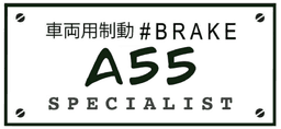 A55Brake